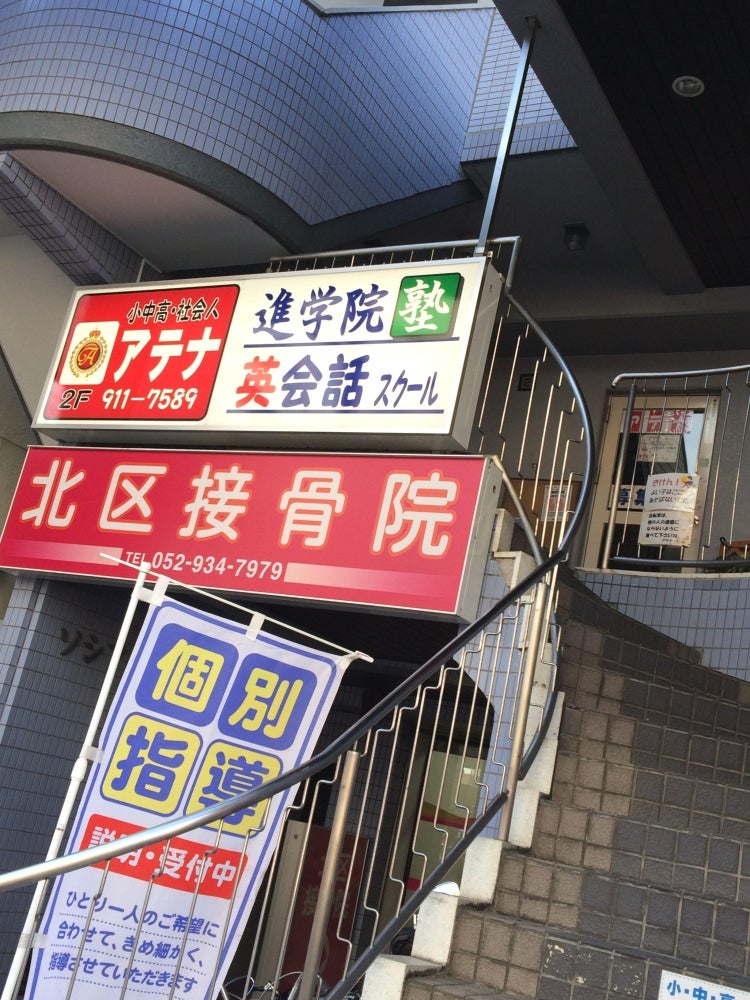 アテナ進学院 のアイキャッチ画像