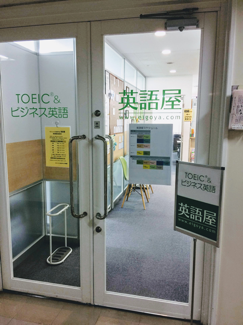 ＴＯＥＩＣ専門塾英語屋 のアイキャッチ画像