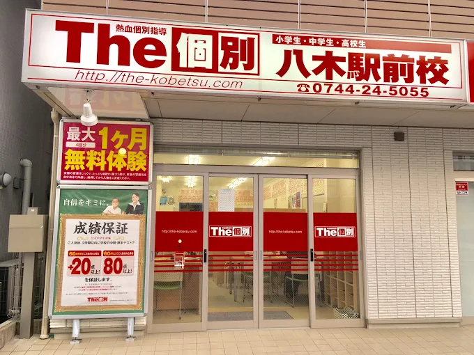 The個別 のアイキャッチ画像