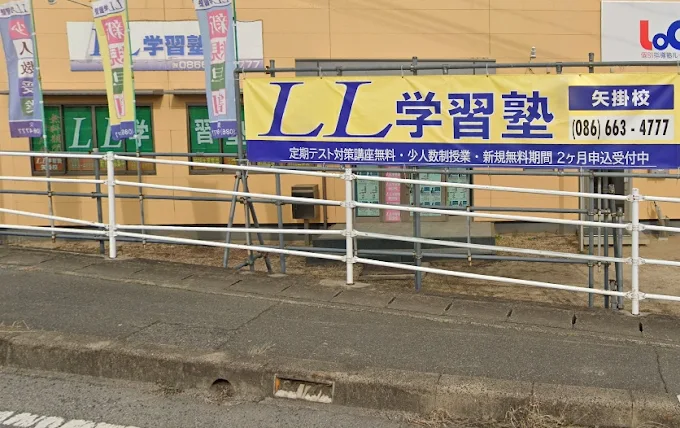 LL学習塾 のアイキャッチ画像