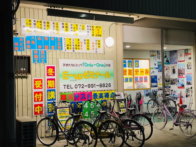 Ｅ－ｕｐゼミナール のアイキャッチ画像