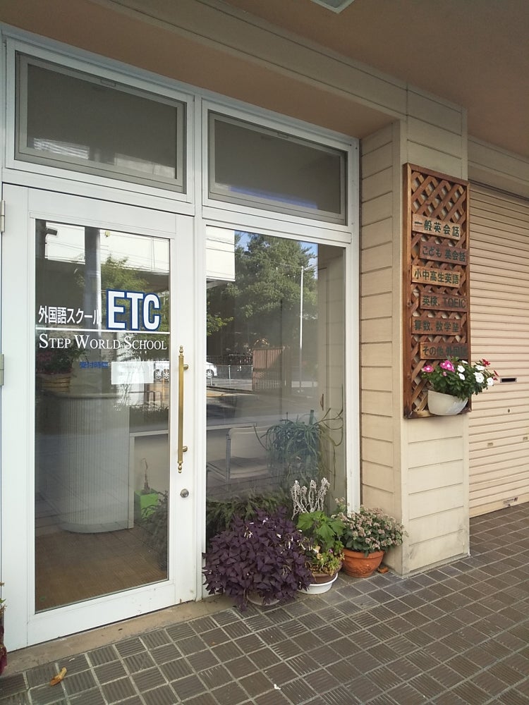 ETC英会話スクール のアイキャッチ画像