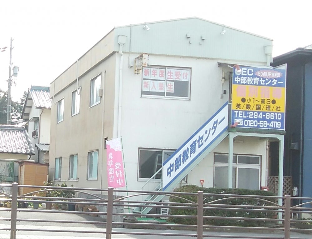 CEC中部教育センター のアイキャッチ画像