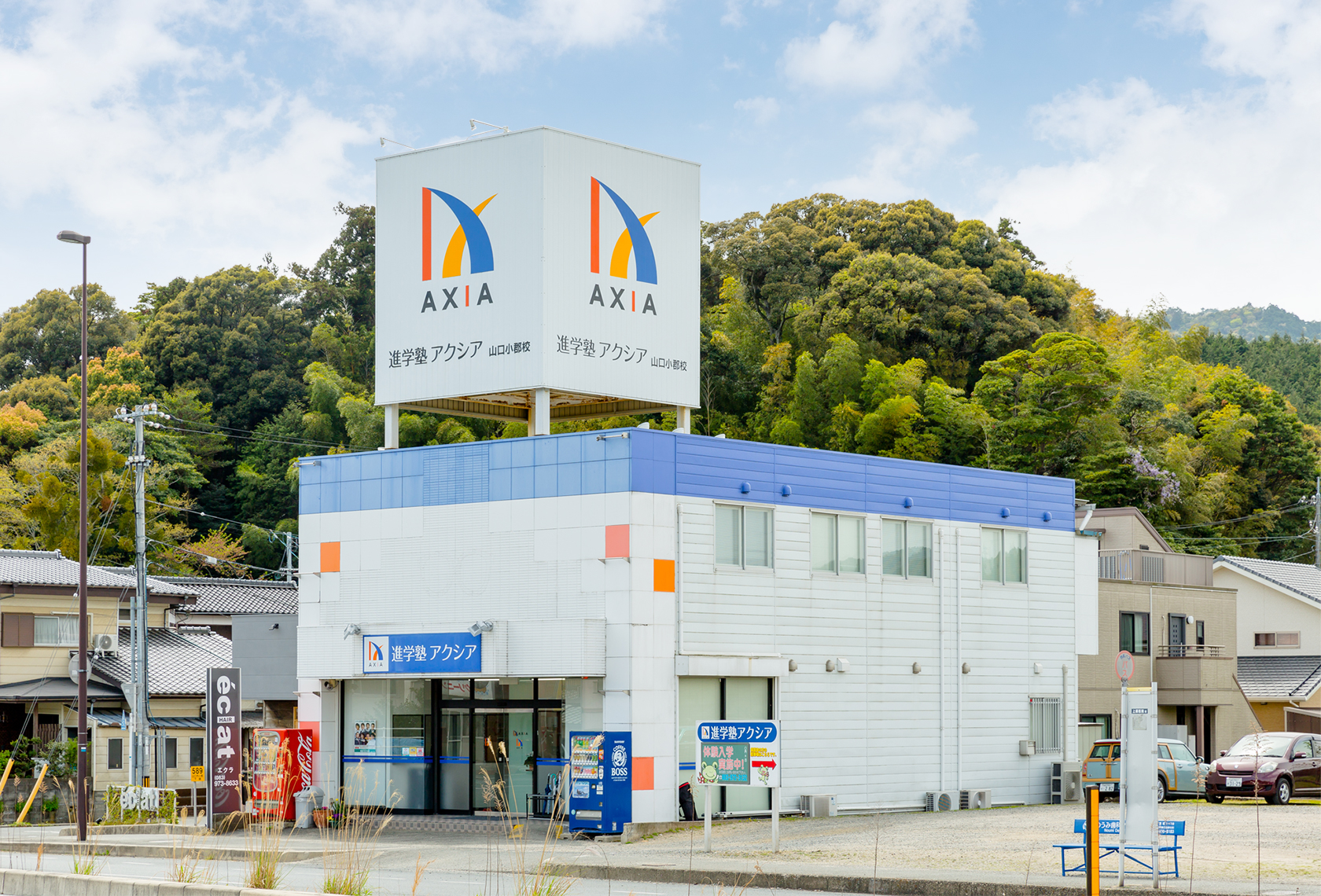 進学塾アクシア(山口) のアイキャッチ画像