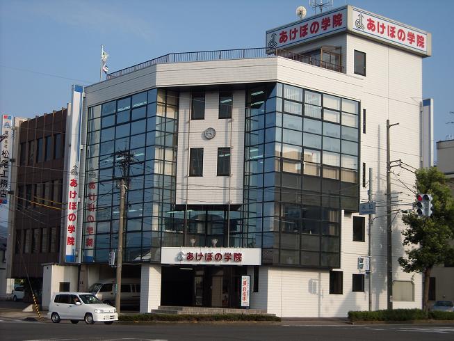 あけぼの学院 のアイキャッチ画像