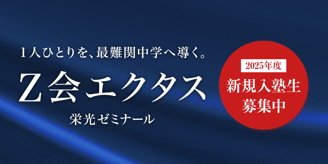栄光エクタス のアイキャッチ画像