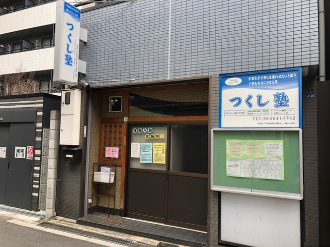 つくし塾 のアイキャッチ画像