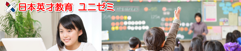 ユニゼミ のアイキャッチ画像