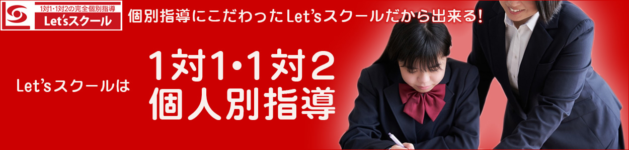 Let'sスクール のアイキャッチ画像