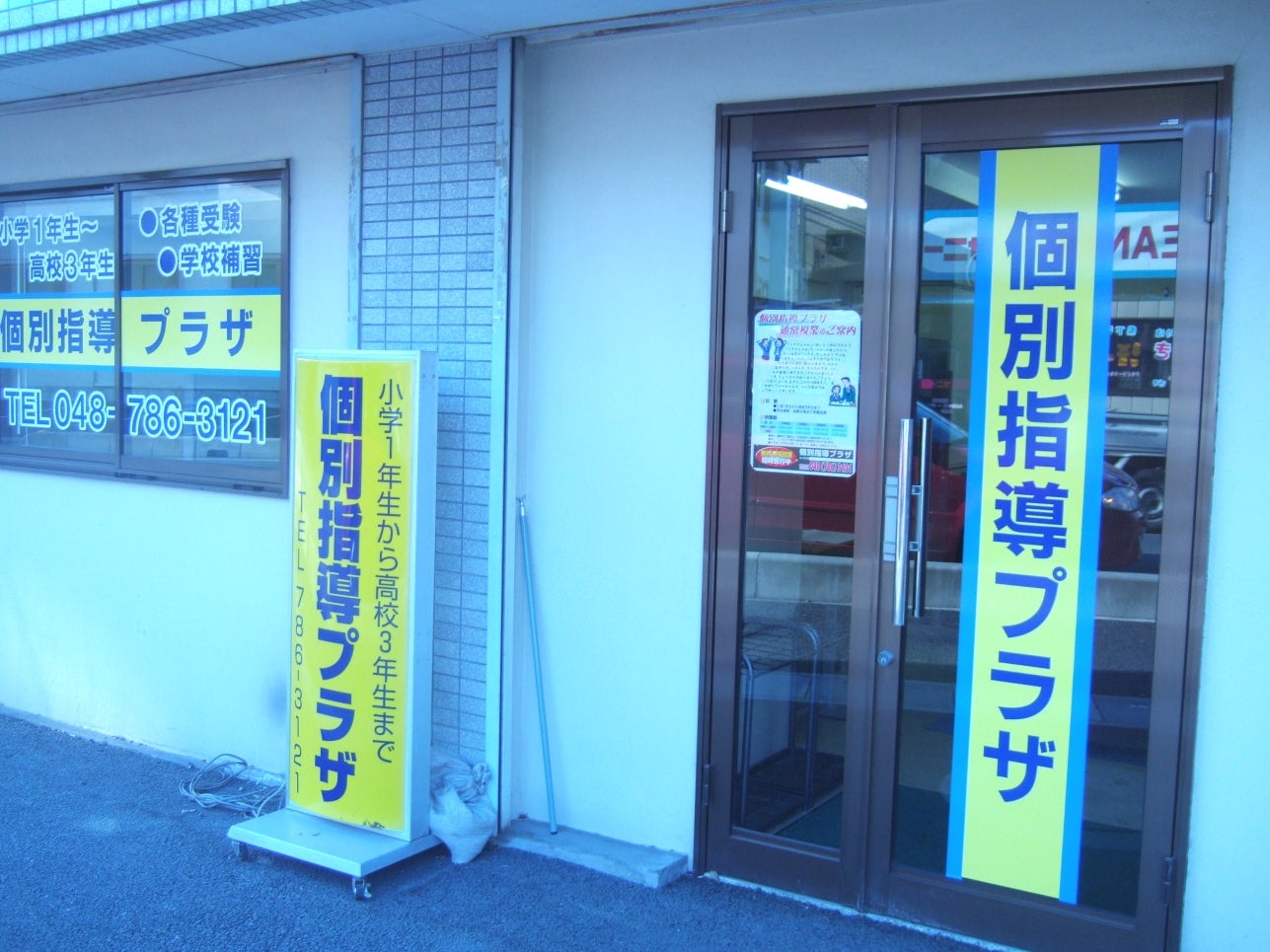個別指導プラザ のアイキャッチ画像