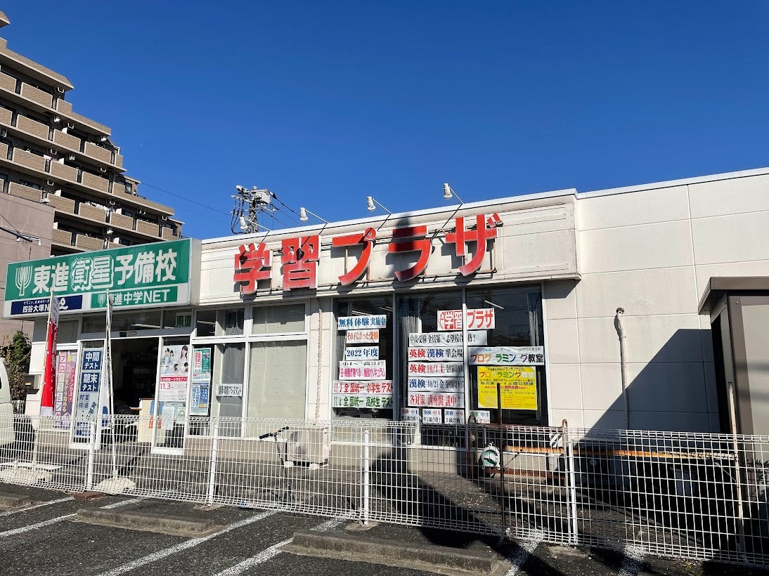 学習プラザ のアイキャッチ画像