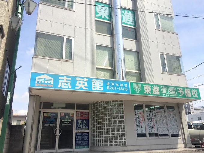志英館 のアイキャッチ画像