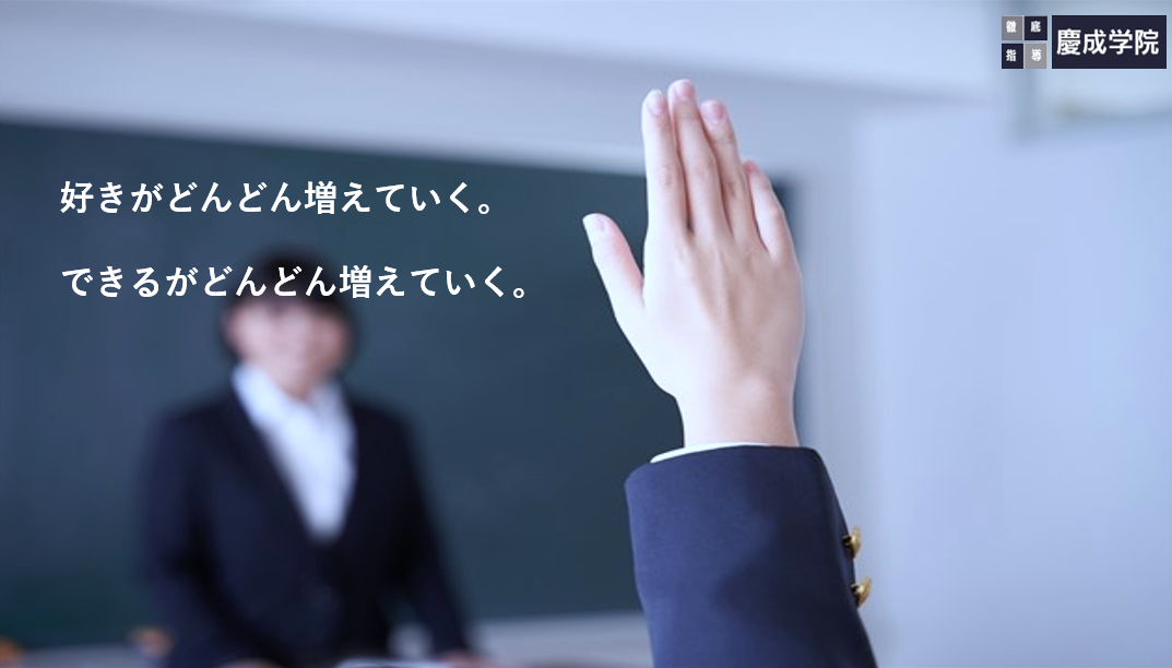 慶成学院 のアイキャッチ画像