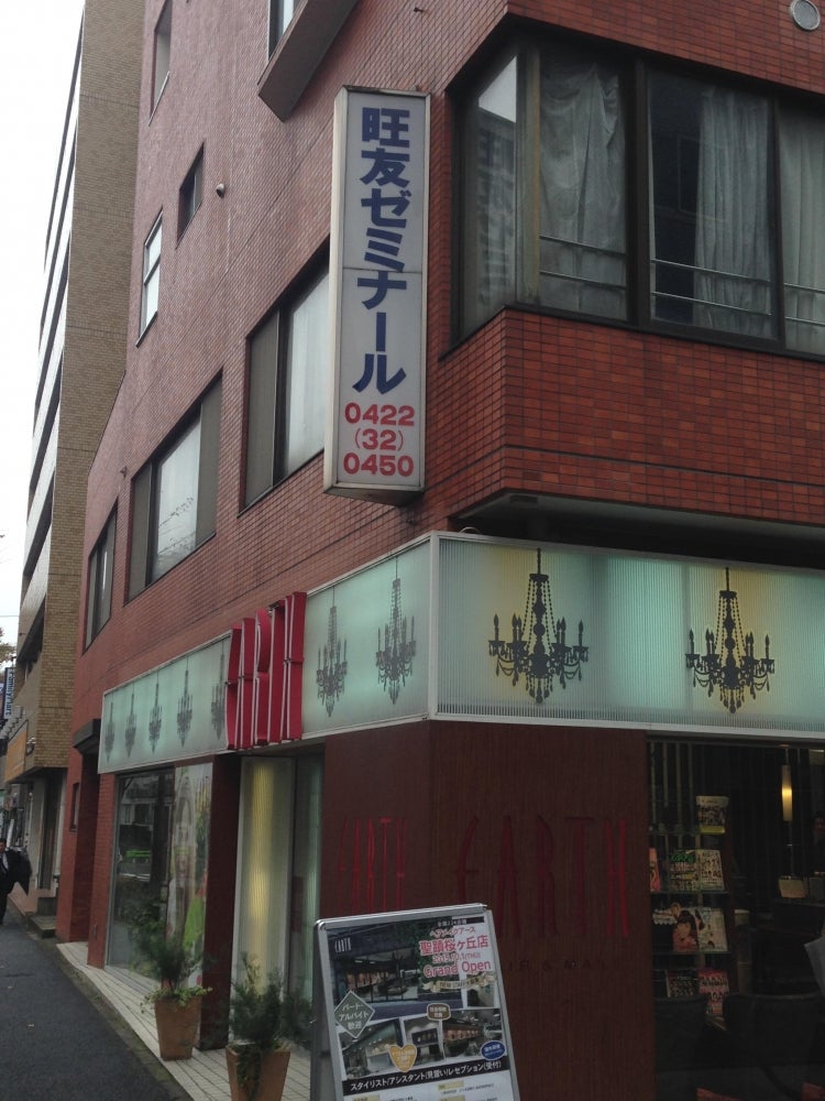 旺友ゼミナール のアイキャッチ画像