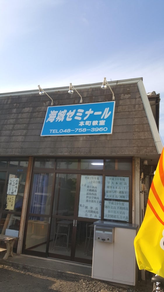 海城ゼミナール のアイキャッチ画像