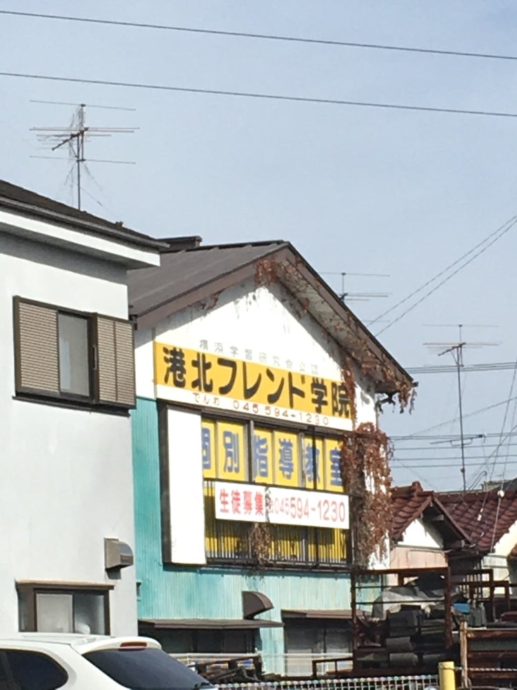 港北フレンド学院 のアイキャッチ画像