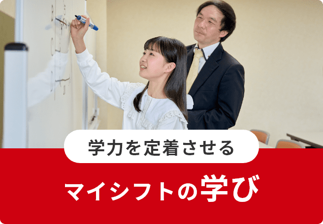 【浜学園グループ】ＭＹ　ＳＨＩＦＴ のアイキャッチ画像
