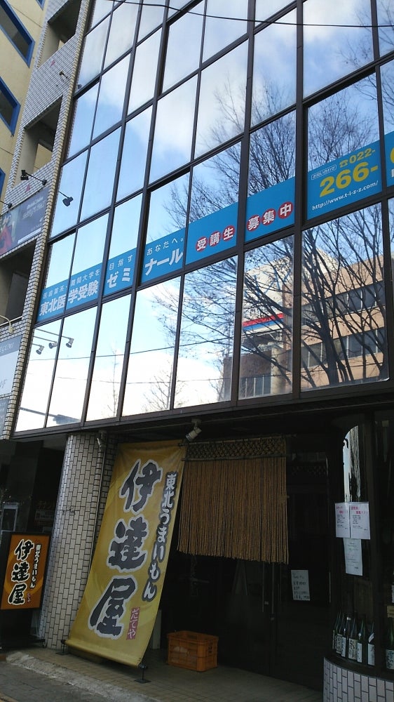 東北医学受験ゼミナール のアイキャッチ画像