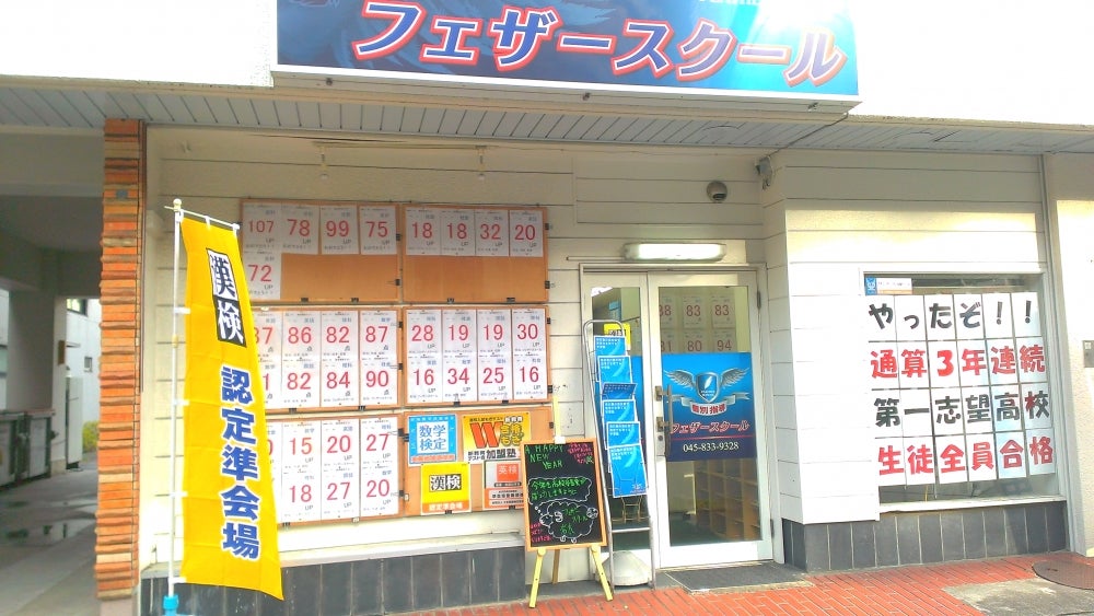フェザースクール のアイキャッチ画像