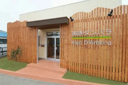 eigo D'Ambra Kids のアイキャッチ画像