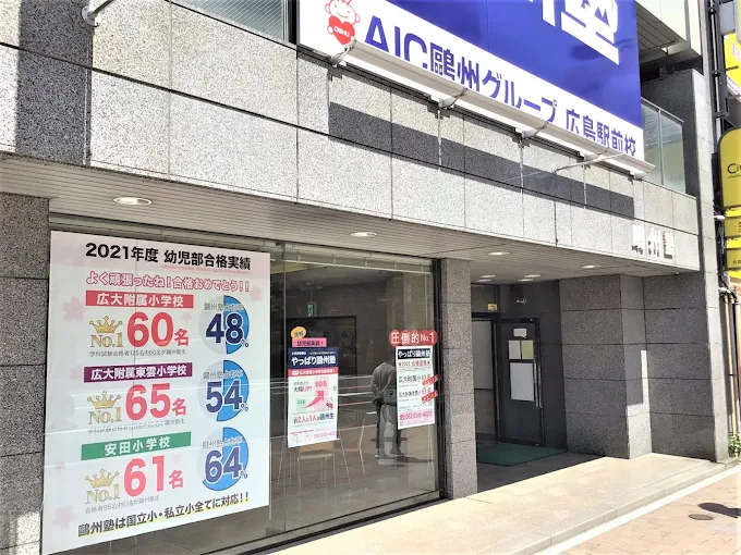 鷗州塾 幼児部 のアイキャッチ画像