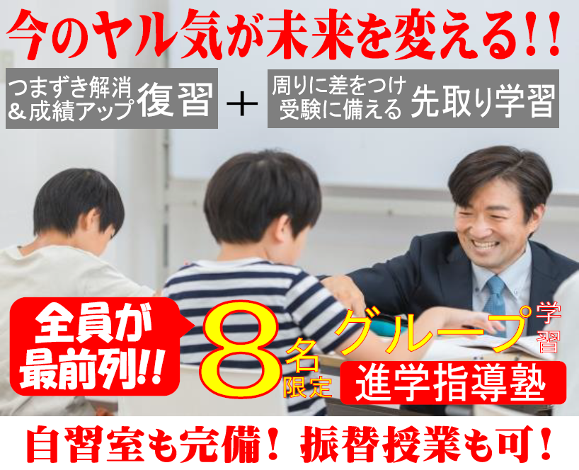 みとみ進学会(個別学習) のアイキャッチ画像