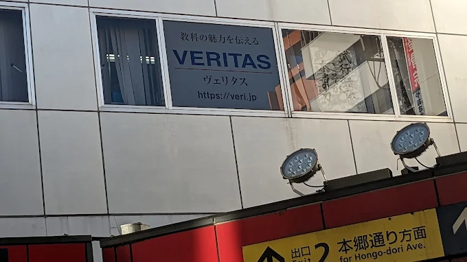 ヴェリタス(VERITAS) のアイキャッチ画像