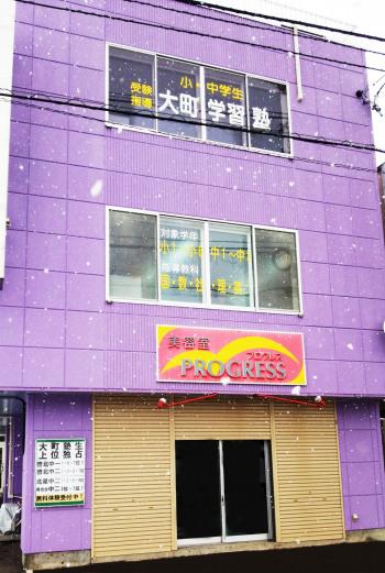 旭川・大町学習塾 のアイキャッチ画像