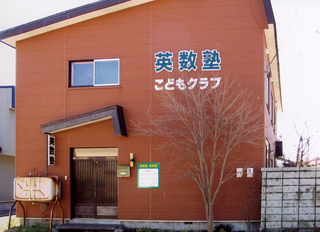 英数塾【北海道】 のアイキャッチ画像