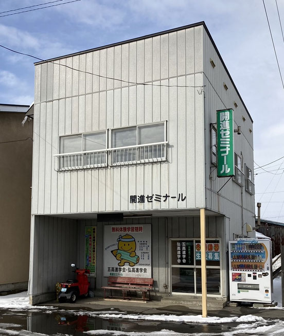 開進ゼミナール のアイキャッチ画像