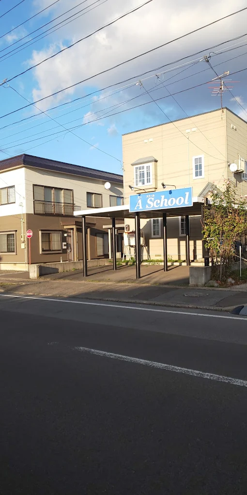 ＡＳｃｈｏｏｌ のアイキャッチ画像