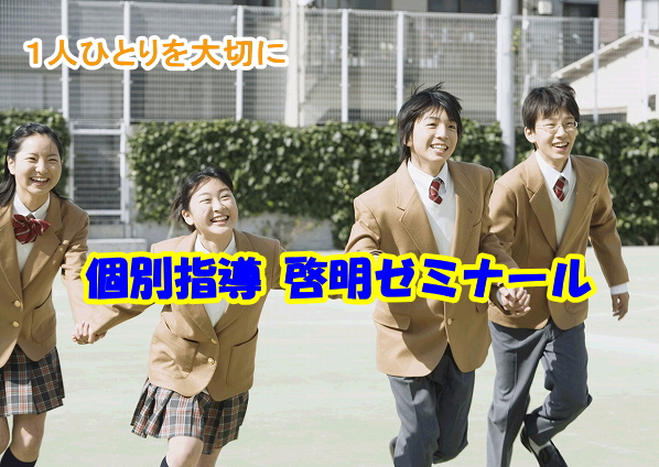 啓明ゼミナール のアイキャッチ画像