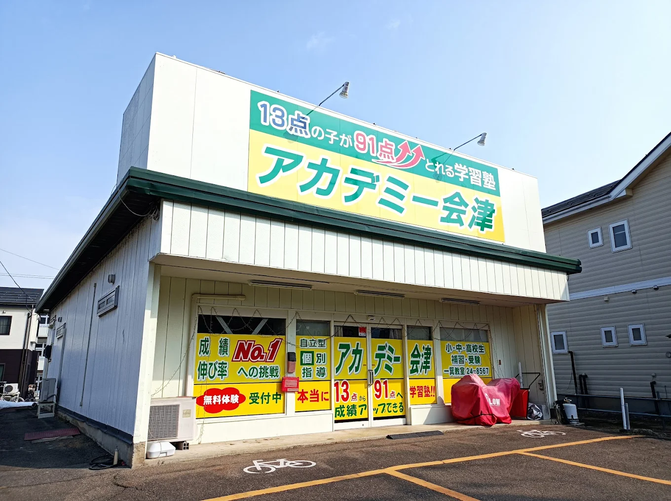 一箕教室 のアイキャッチ画像