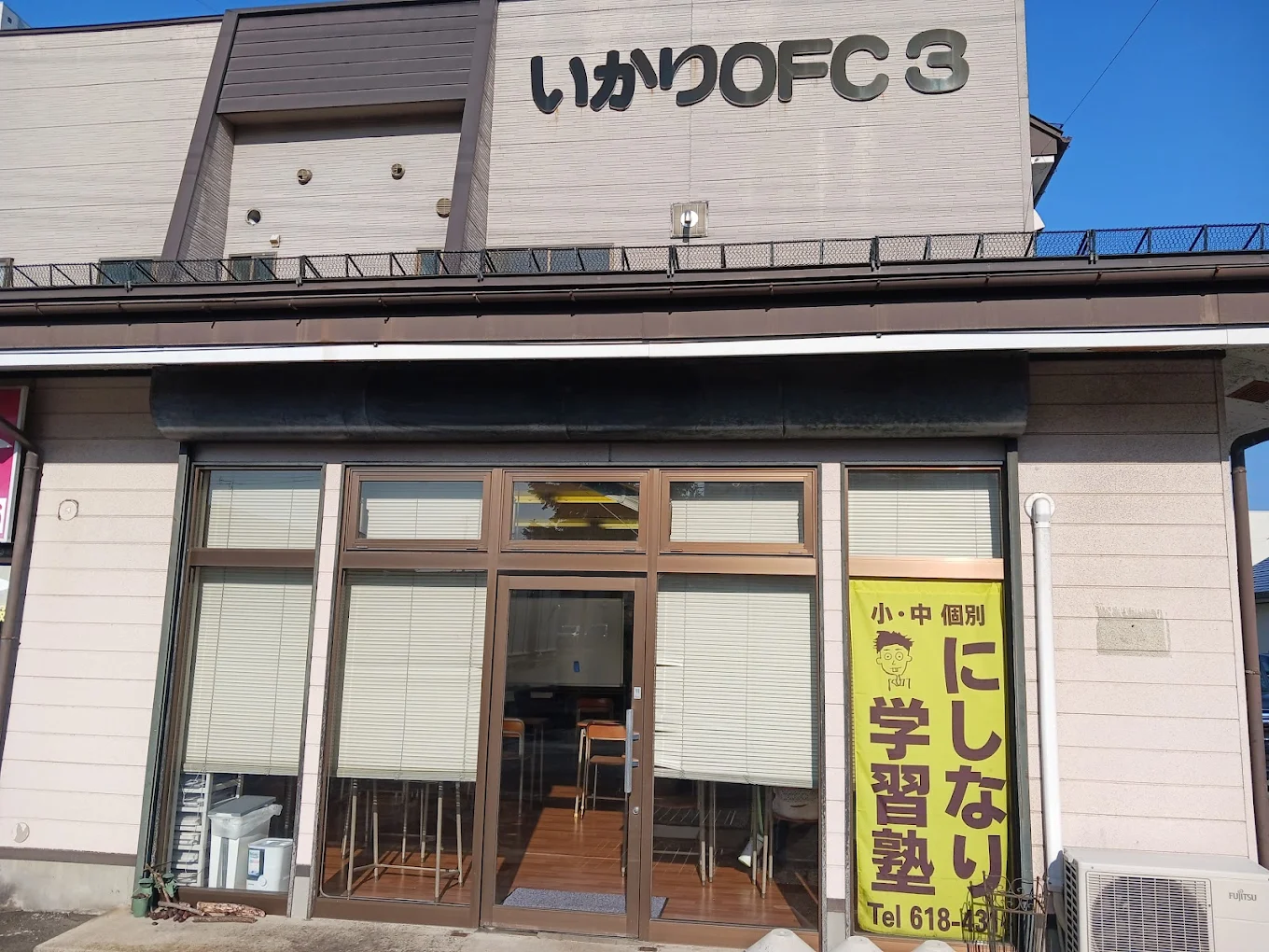 にしなり学習塾 のアイキャッチ画像