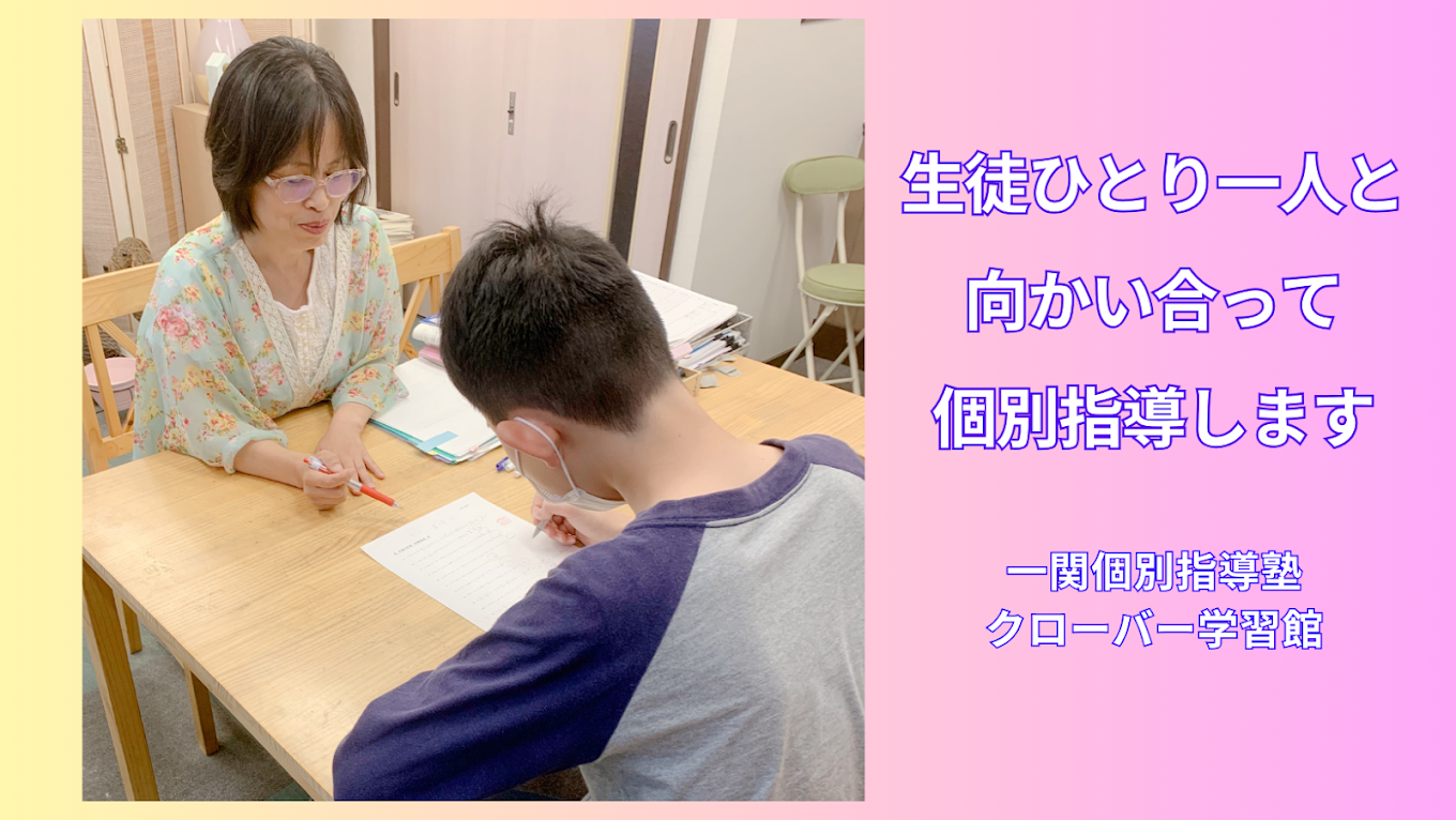 クローバー学習館 のアイキャッチ画像
