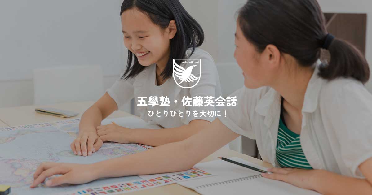佐藤英会話 のアイキャッチ画像