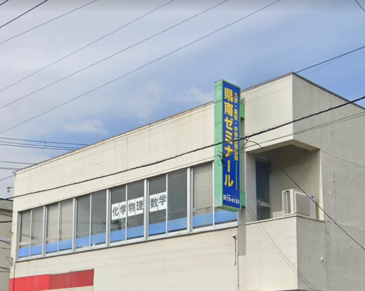 県南ゼミナール のアイキャッチ画像