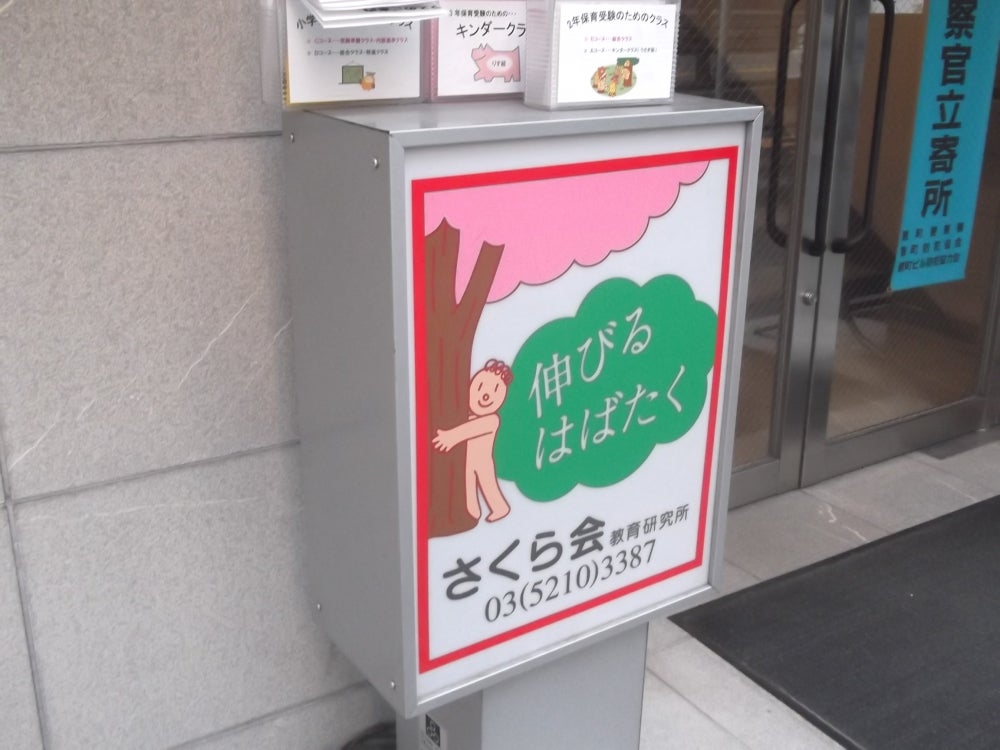 さくら会 のアイキャッチ画像