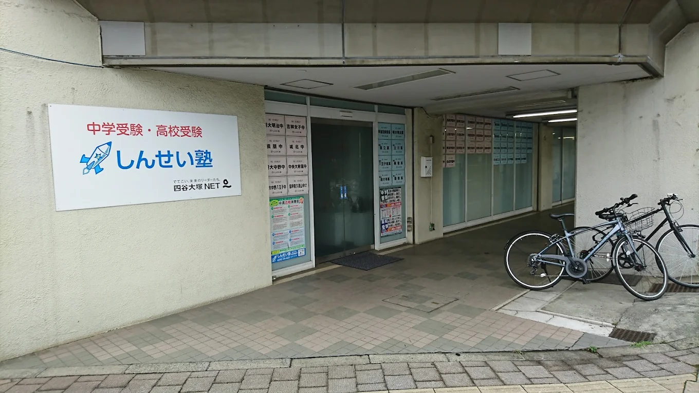 しんせい塾 のアイキャッチ画像
