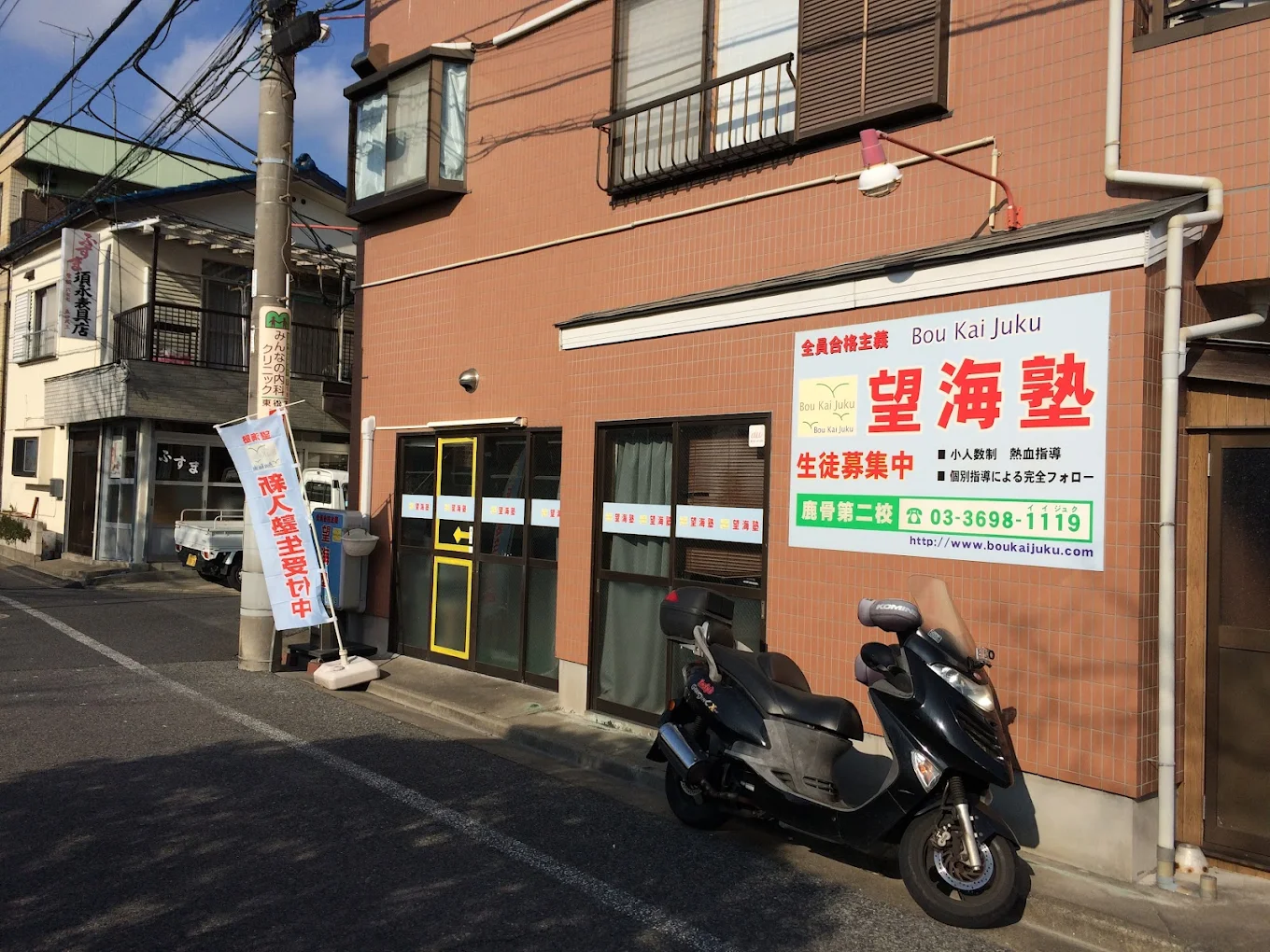 望海塾 のアイキャッチ画像