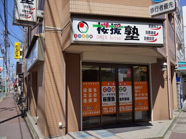 桜援塾 のアイキャッチ画像