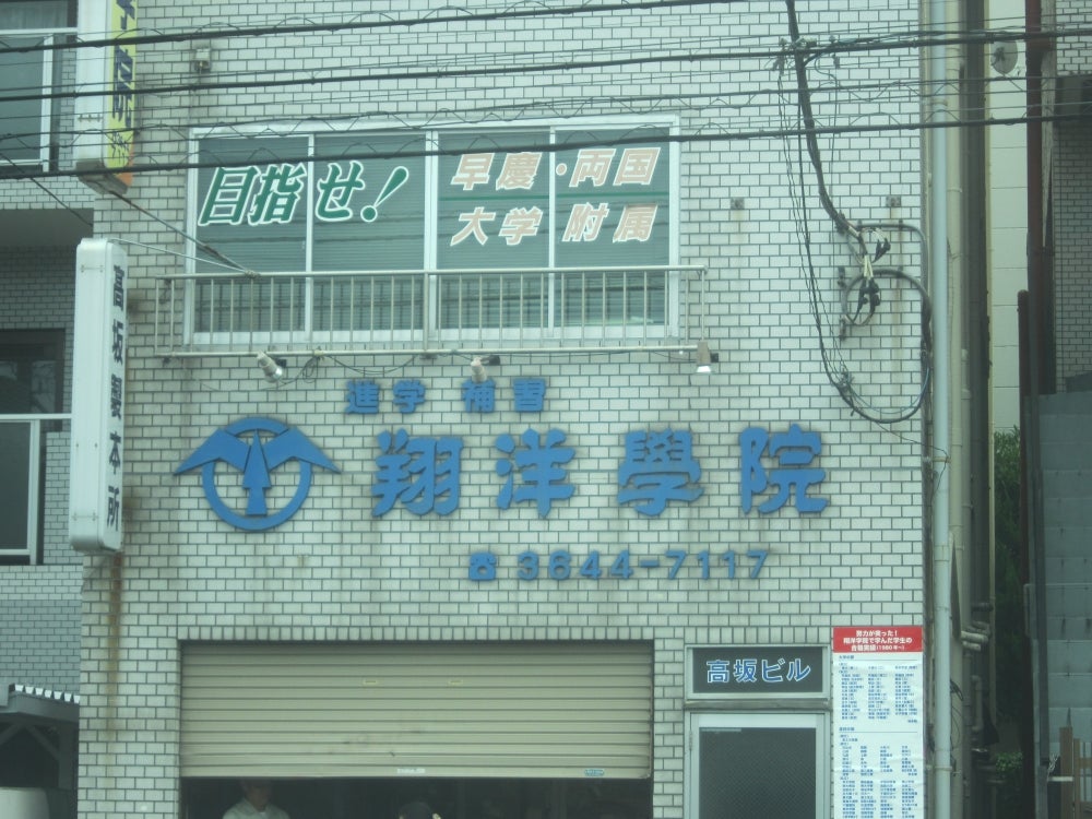 翔洋学院 のアイキャッチ画像
