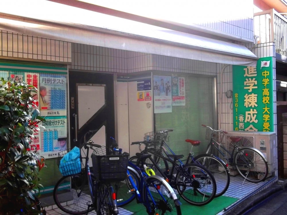 進学練成会 のアイキャッチ画像
