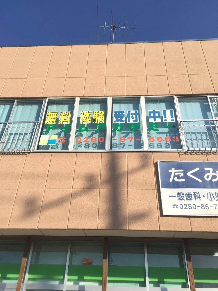 アイムアカデミー のアイキャッチ画像