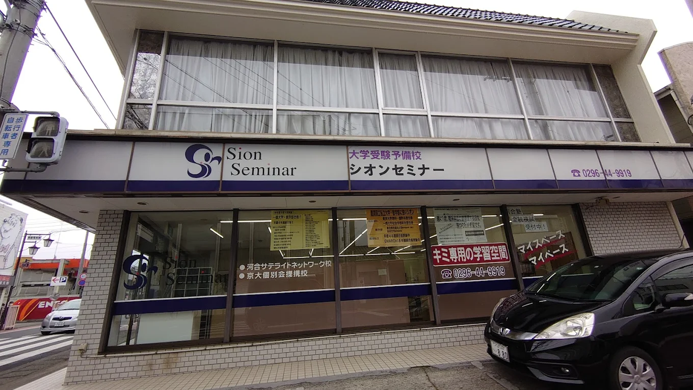シオンセミナー のアイキャッチ画像
