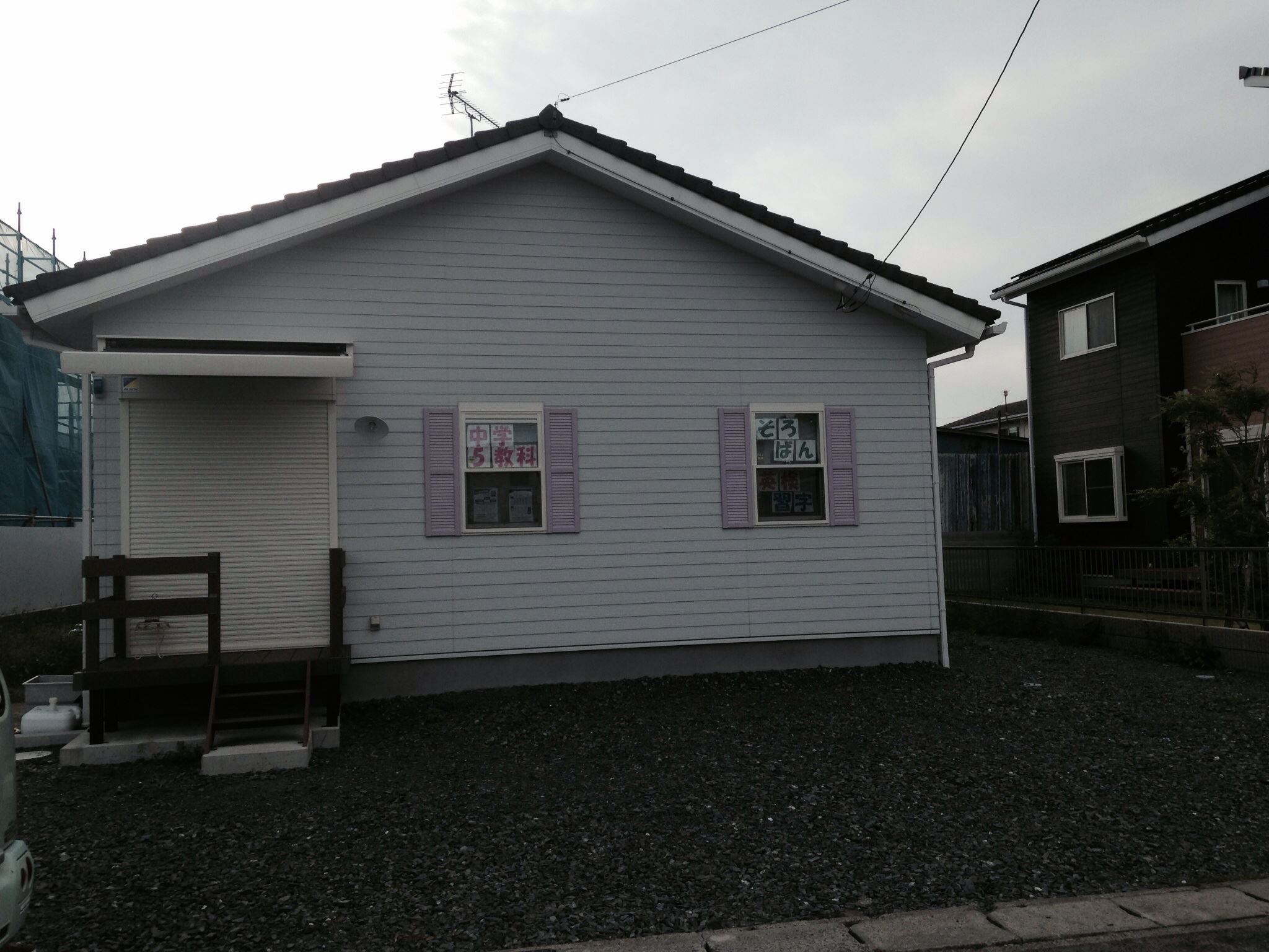 大みか寺子屋塾 のアイキャッチ画像