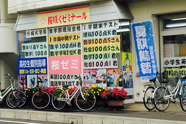 桜咲くゼミナール のアイキャッチ画像