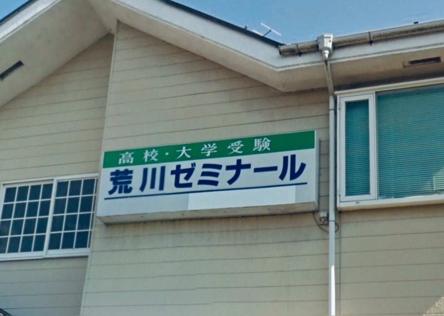 荒川ゼミナール のアイキャッチ画像