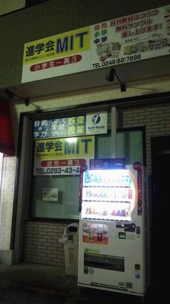進学会MIT のアイキャッチ画像