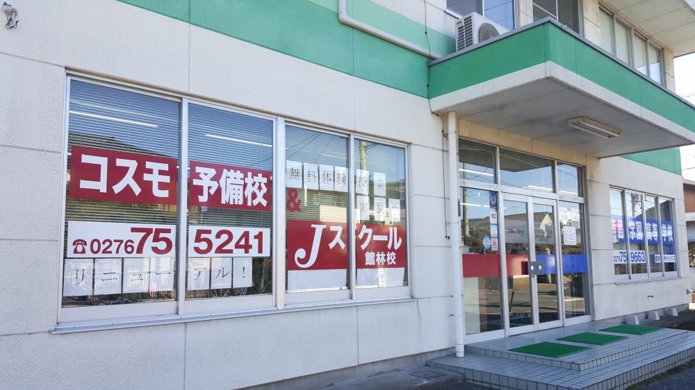 けいゆう会コスモ予備校 のアイキャッチ画像